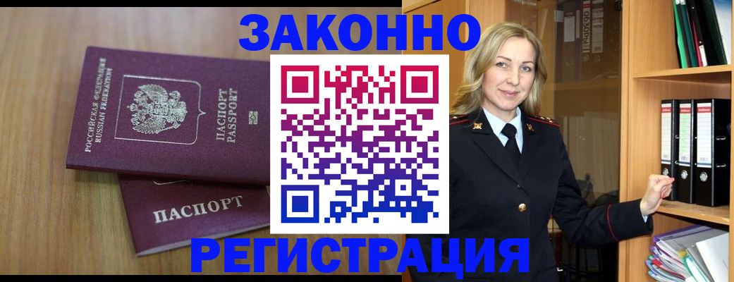 прописка штамп в Карабаново